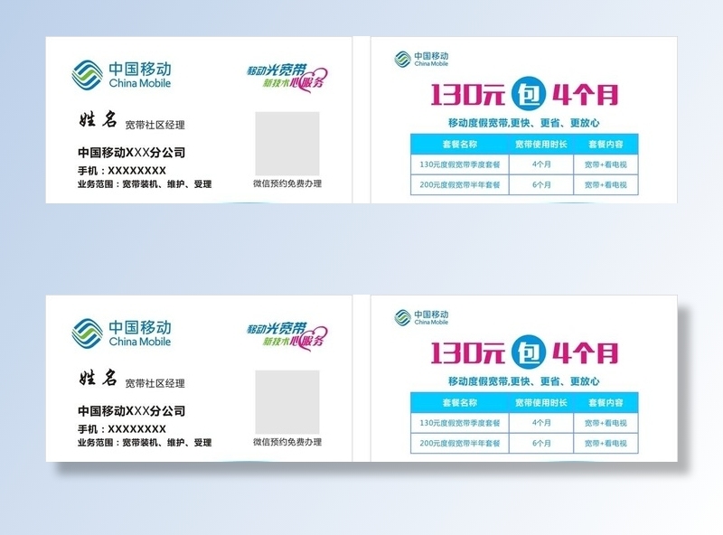 中国移动名片图片cdr矢量模版下载