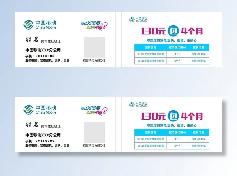 中国移动名片图片cdr矢量模版下载