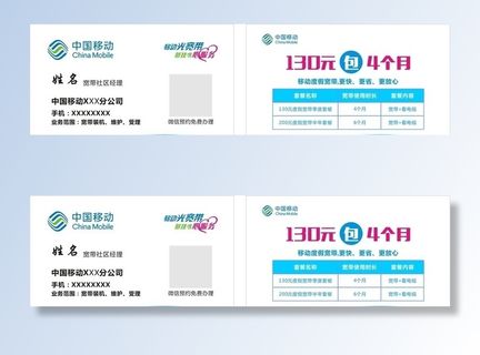 中国移动名片图片