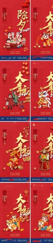 春节除夕初一至初七图片
