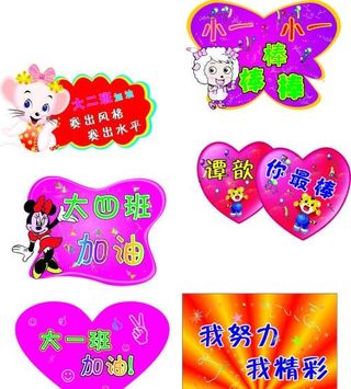 幼儿园举牌图片