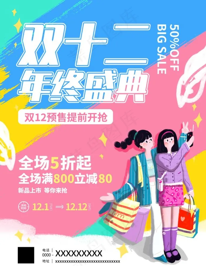 双十二图片(3543x4724)psd模版下载