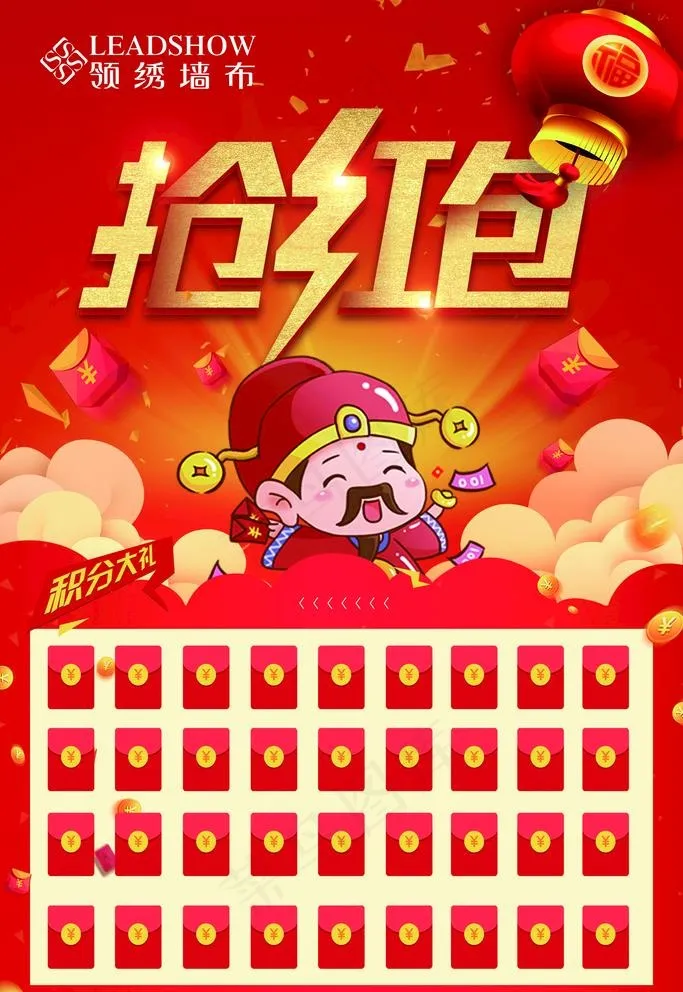 红包墙图片(3543x5315)psd模版下载