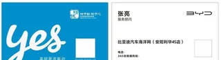 比亚迪 售后名片图片
