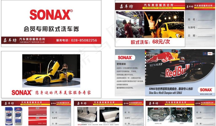 嘉车坊洗车券改图片(0×0像素())cdr矢量模版下载