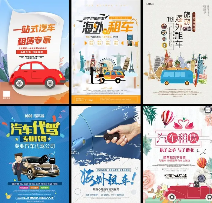 汽车租赁海报图片(3543x5315)psd模版下载