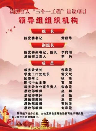 铸魂育人“三个一工程”建设项目图片