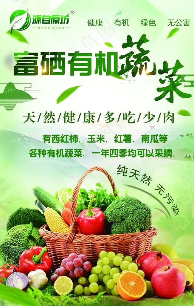 蔬菜图片psd模版下载