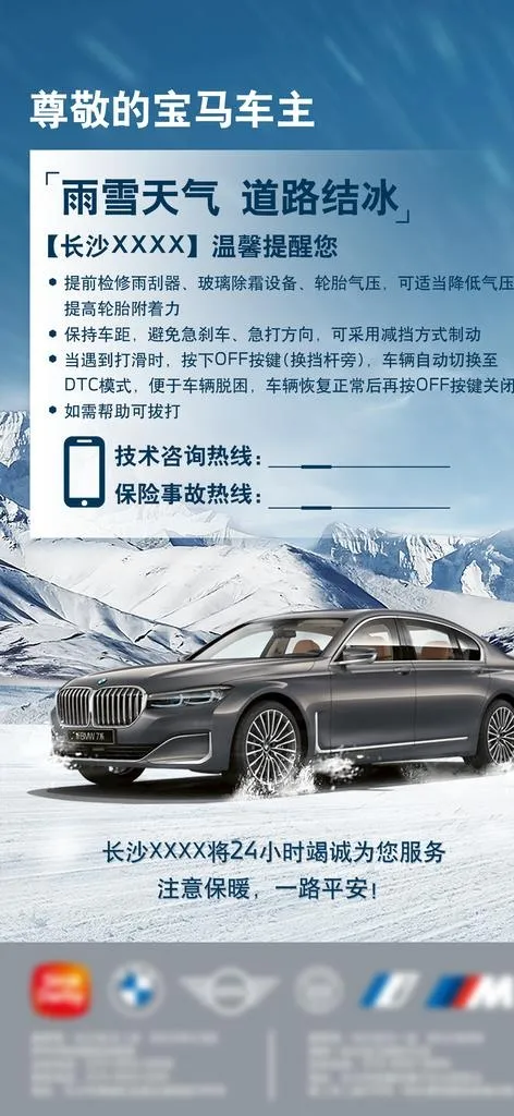 雨雪天气 温馨提示图片(1428x2903)psd模版下载