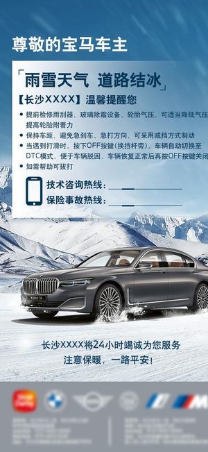 雨雪天气 温馨提示图片