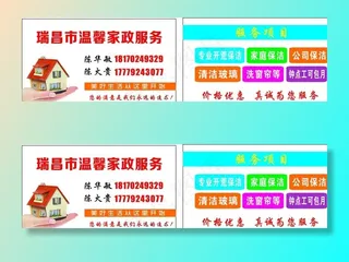 家政名片图片