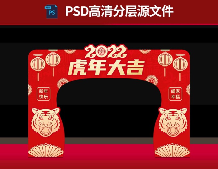 虎年新年拱门图片psd模版下载