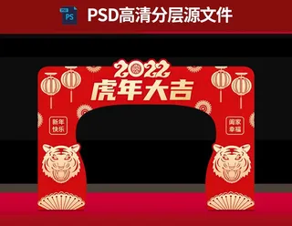 虎年新年拱门图片