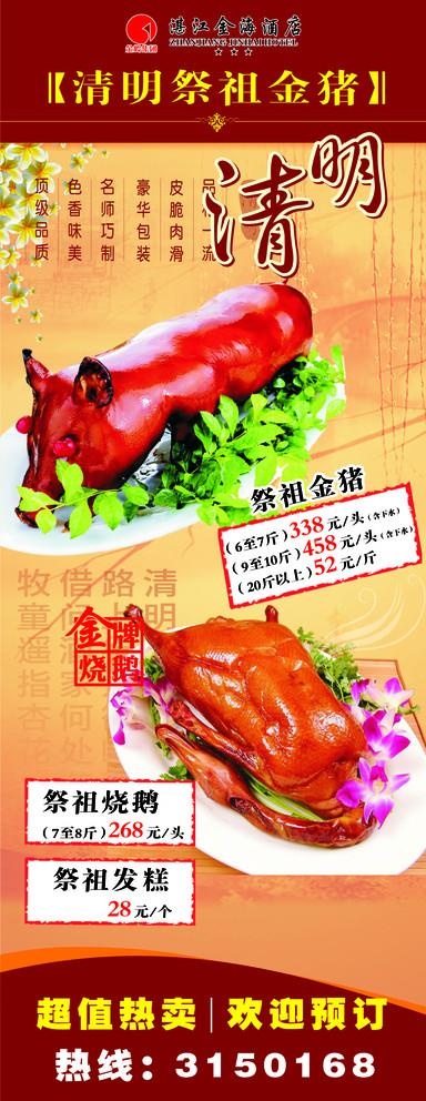 清明祭祖图片cdr矢量模版下载