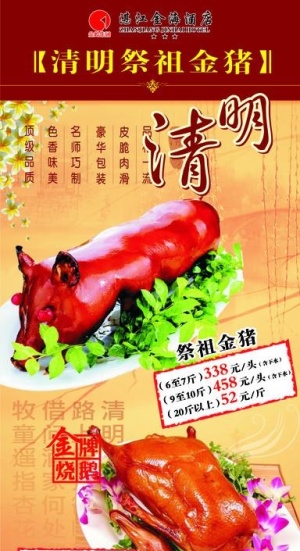清明祭祖图片