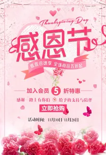 感恩节 感谢有你图片