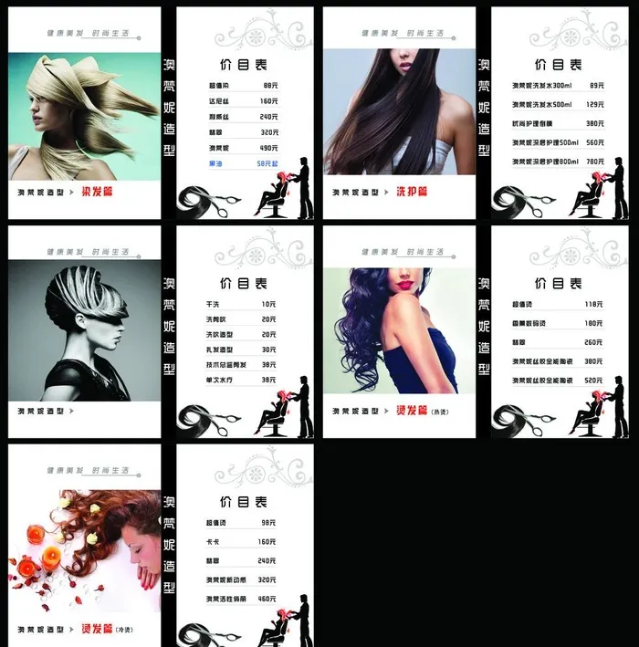 美发价目表图片(4890x3402)psd模版下载