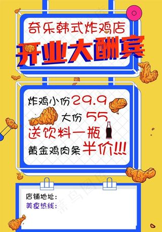炸鸡店开业宣传单图片