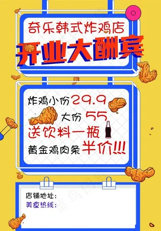 炸鸡店开业宣传单图片