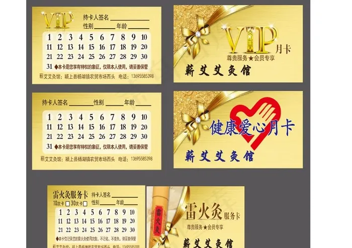 艾灸养生针馆VIP卡贵宾卡月卡图片cdr矢量模版下载