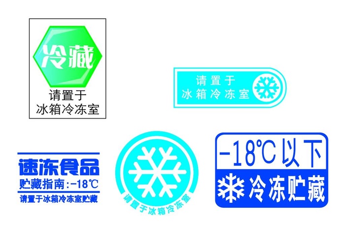 冷藏标志图片