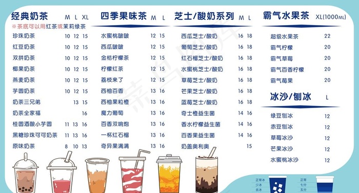 奶茶菜单图片(8504x4843)psd模版下载