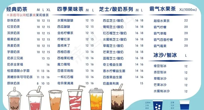奶茶菜单图片(8504x4843)psd模版下载