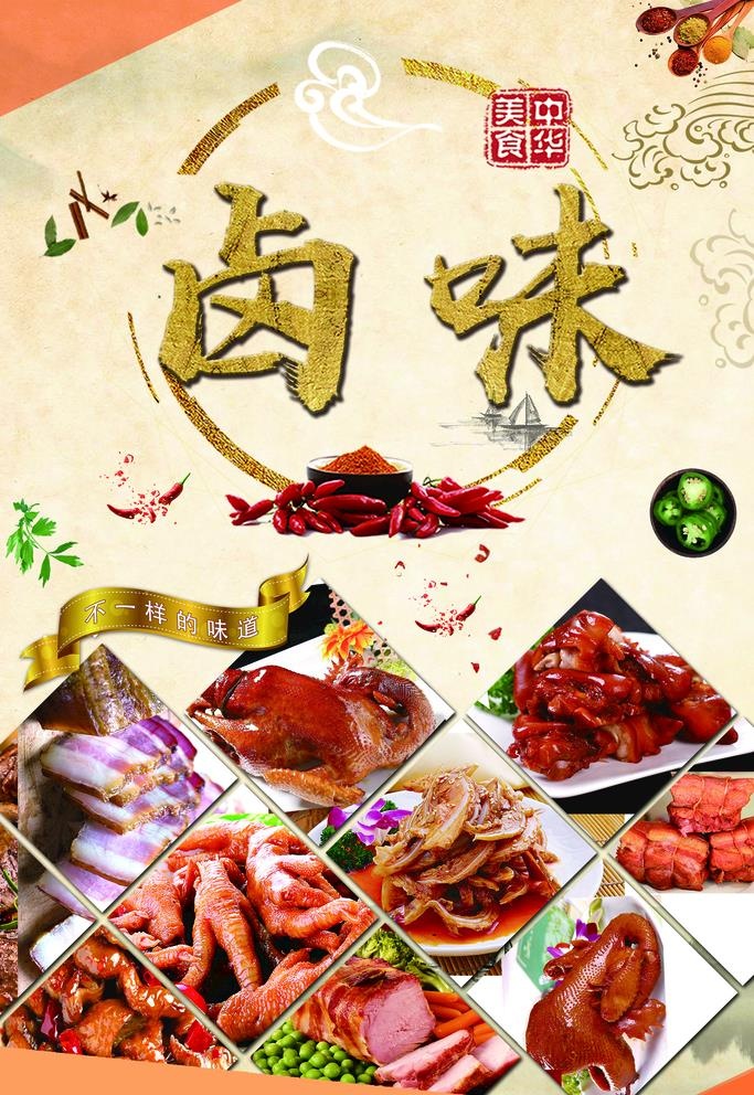 特色卤味海报图片(1575x2362)psd模版下载