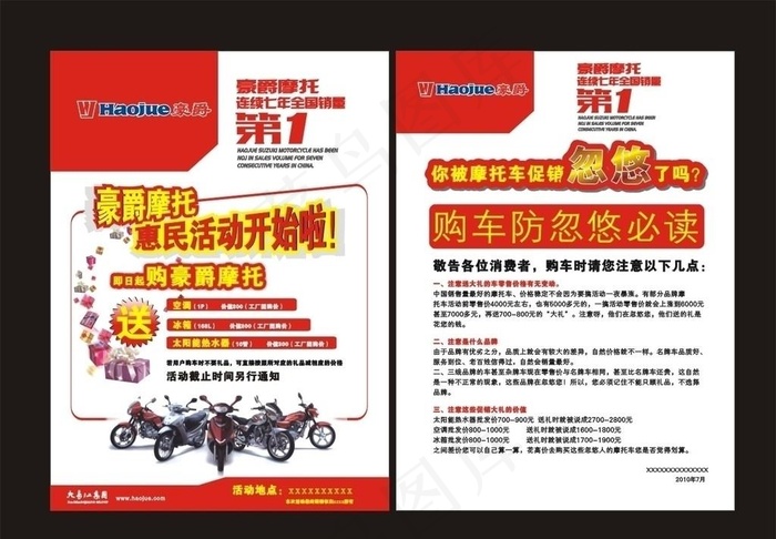 豪爵摩托DM单图片cdr矢量模版下载