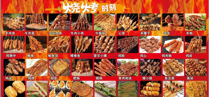 烧烤图片