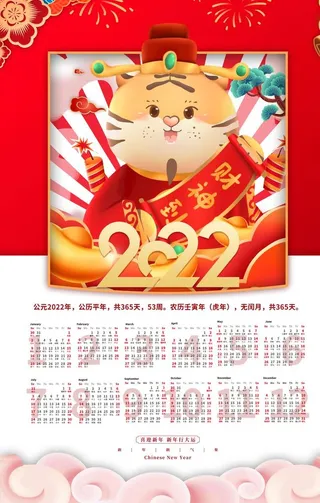虎年日历 图片