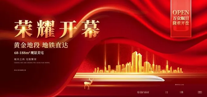 房地产展板图片