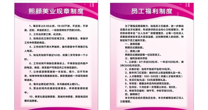 美容制度图片cdr矢量模版下载