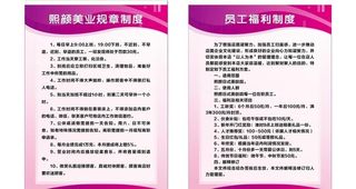 美容制度图片