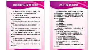 美容制度图片