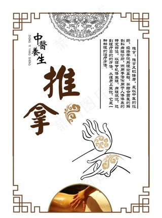 推拿图片