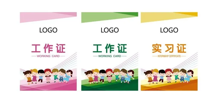 工作证图片ai矢量模版下载