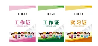工作证图片