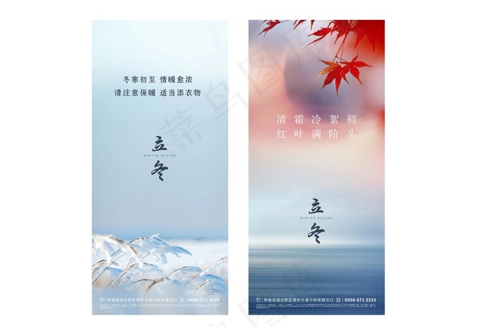 立冬图片ai矢量模版下载