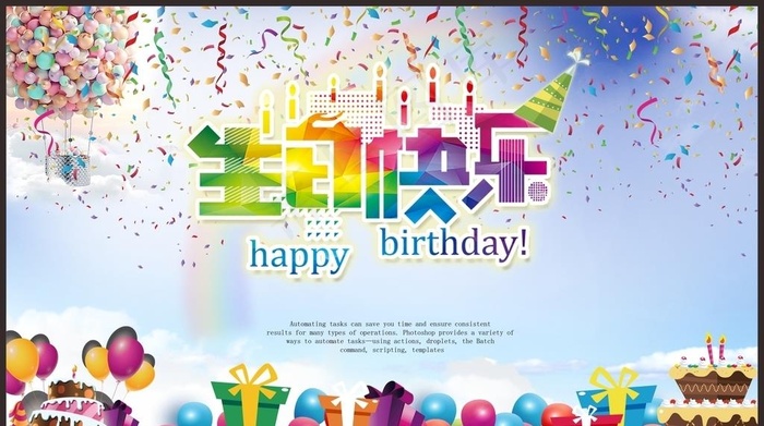 生日图片