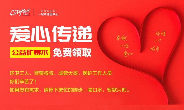 爱心公益展板图片