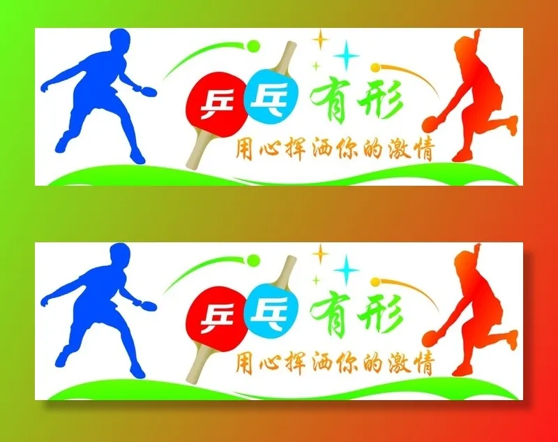 挑战自我 坚韧自信图片(9449x3346)psd模版下载