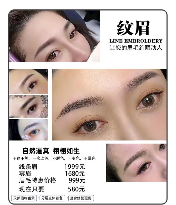 纹眉宣传海报图片