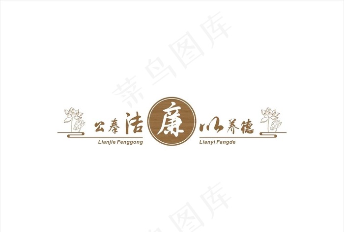 廉政展板图片cdr矢量模版下载
