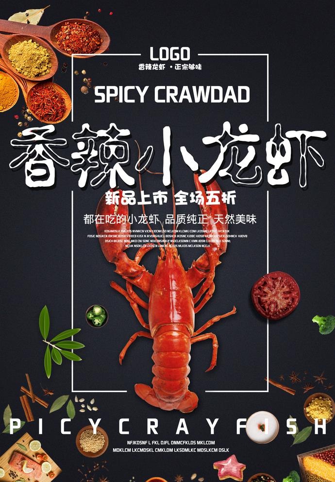 小龙虾图片(3543x5256)psd模版下载