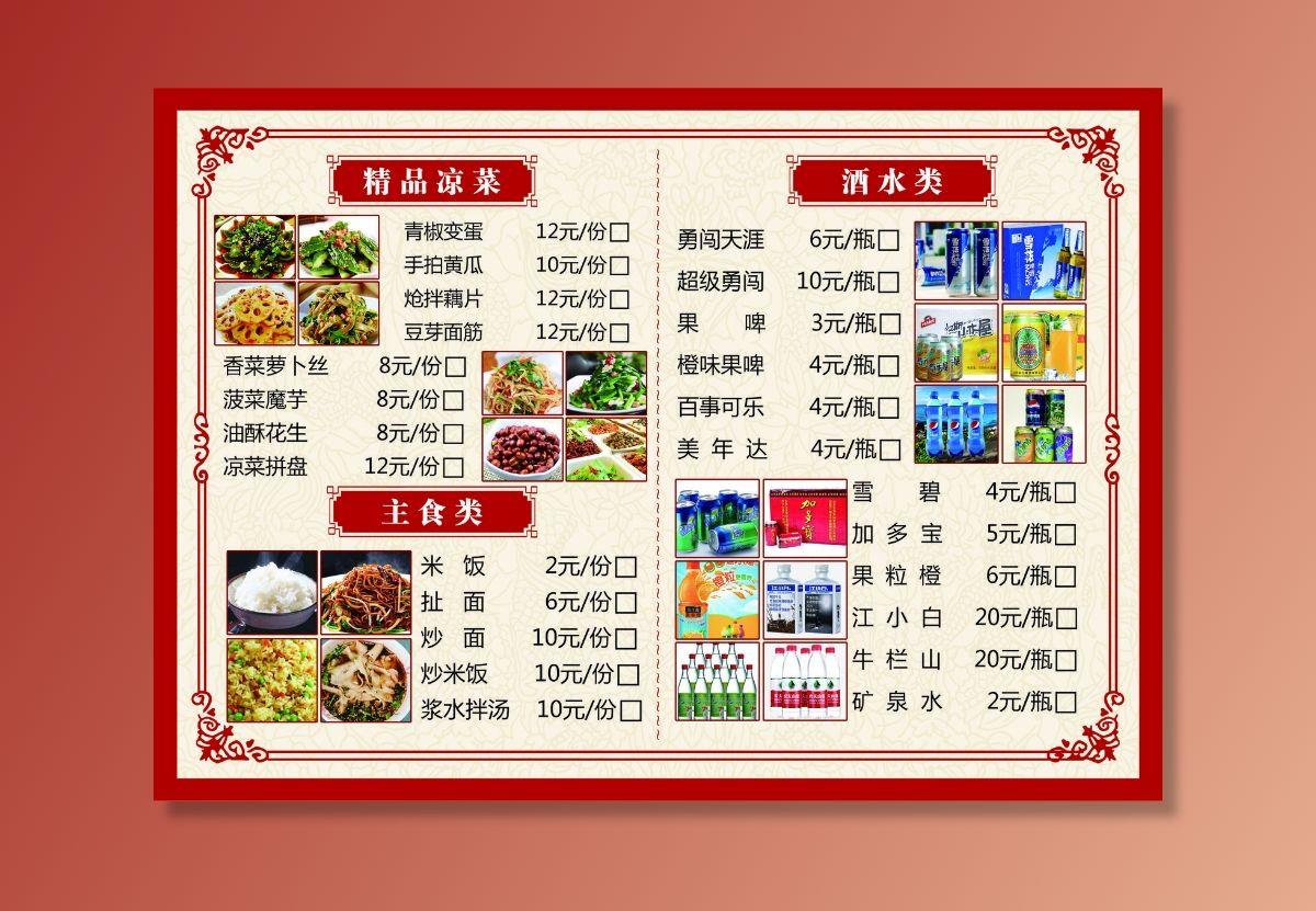 菜单图片psd模版下载
