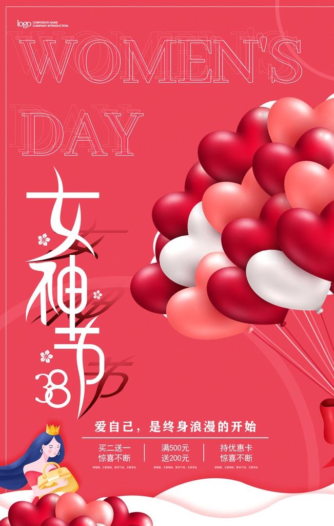 38女神节图片(4724x7087)psd模版下载