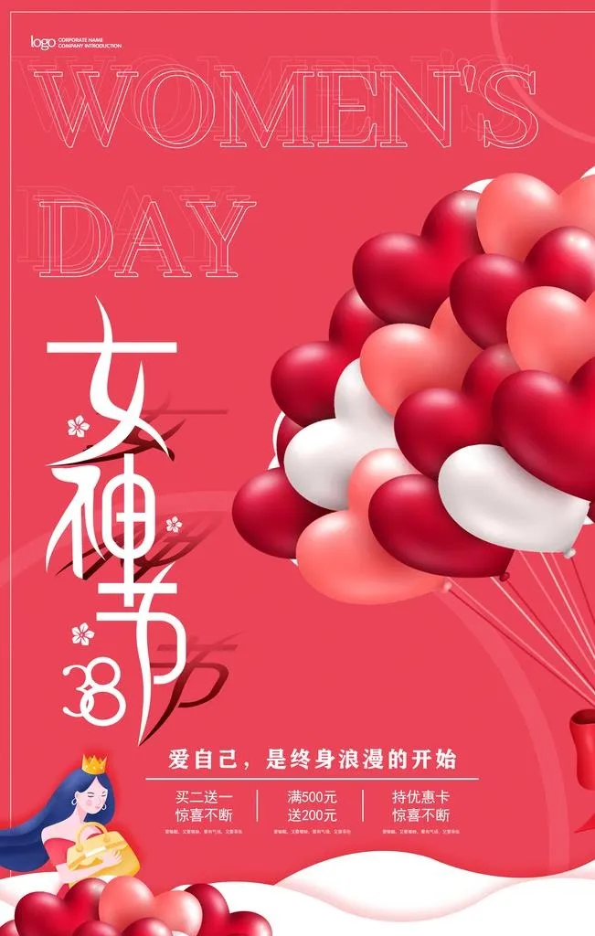 38女神节图片(4724x7087)psd模版下载