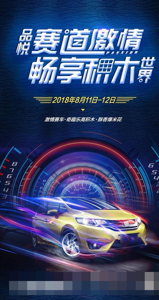 品悦赛道激情图片