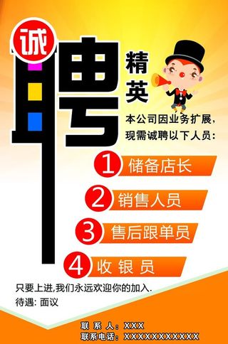 诚聘精英图片